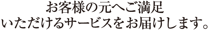 信頼の人材派遣会社 新栄はお客様の元へご満足いただけるサービスをお届けします。